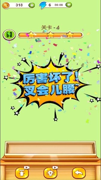 欢乐爱消除最新版v1.0.1 安卓版