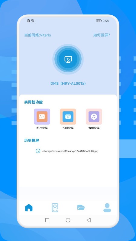 无线连接工具最新版v1.1 安卓版