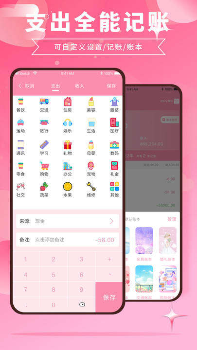 千本账本手机版v1.0.0 安卓版