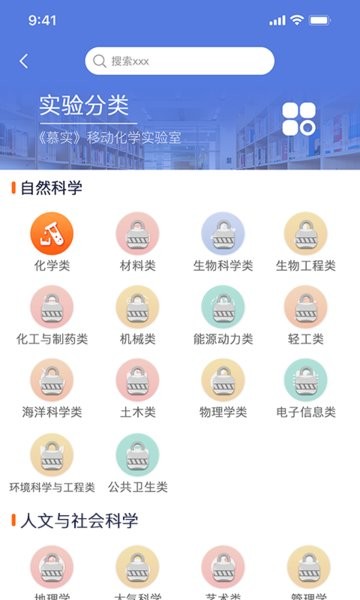 慕实(仿真实验)v1.3.6安卓版