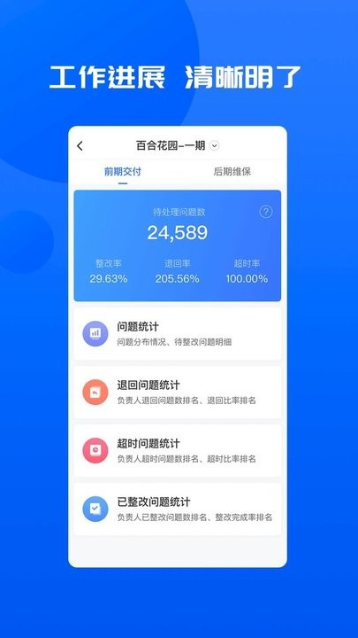 智慧承建商app安卓版