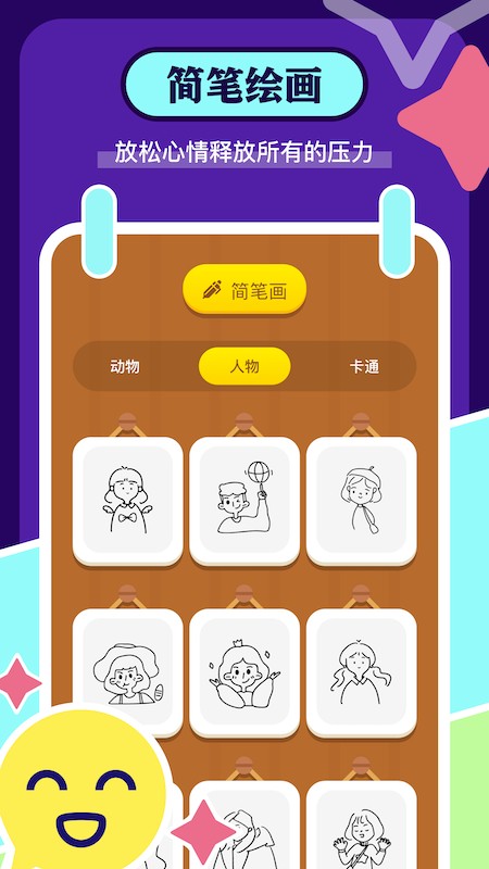 手机画图板app