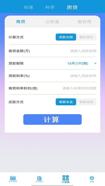 最新计算器appv1.0 安卓版