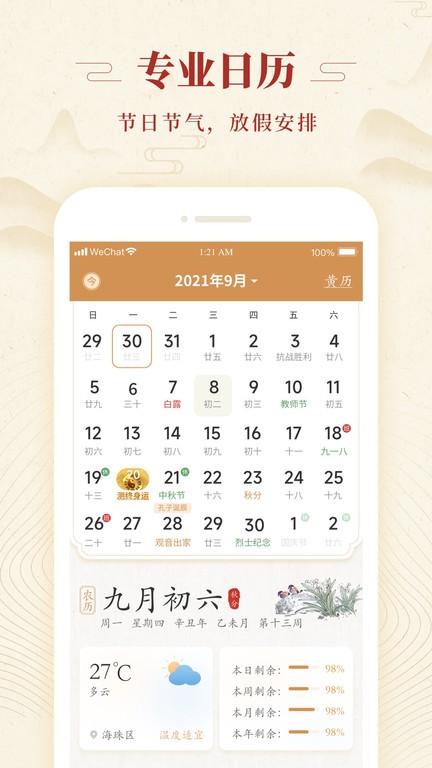 乾承国学appv1.4.7 安卓版