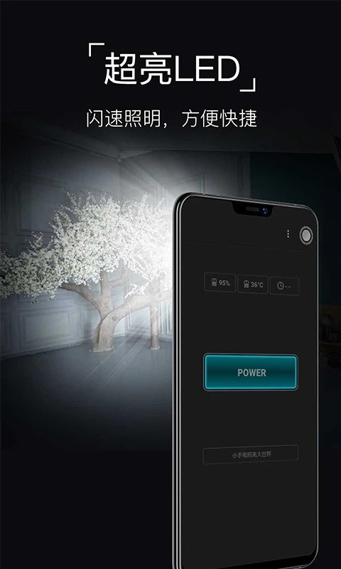 微型手电筒app