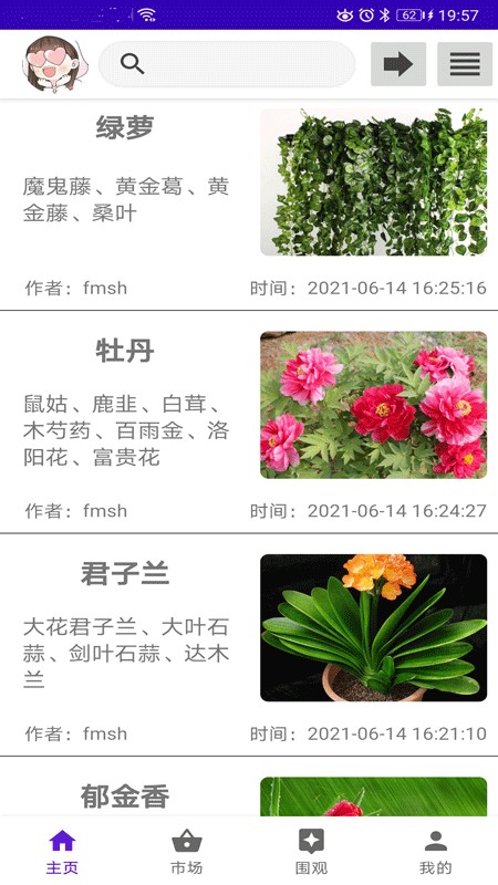 绿植花卉最新版v9.0.1 安卓版