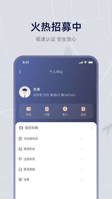 小麦接驾司机版v1.6.6安卓版