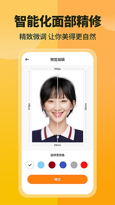 高清证件照一键制作软件v4.0.0.5 安卓免费版