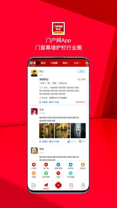 门窗幕墙护栏行业圈app