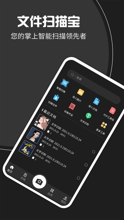 文件扫描宝app