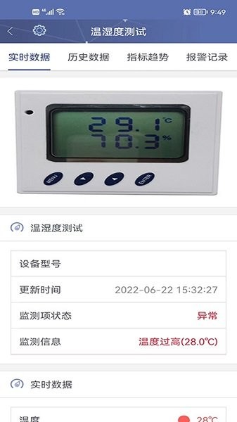 全景动环监控v1.1.6 安卓版