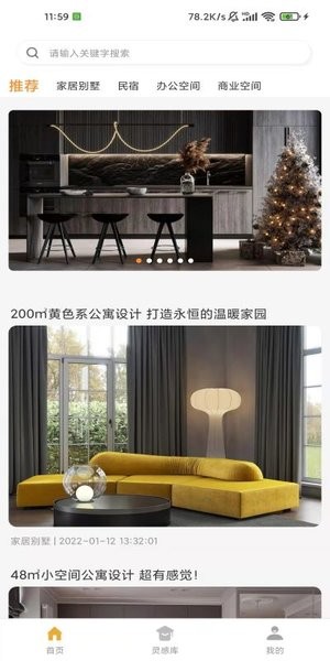 爱住家装软件v1.0.1 安卓版