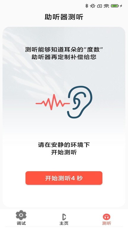 挚听TWS软件v2.8.00安卓版