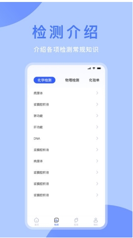 体检宝手机版(解读体检报告)v3.3.16安卓官方版