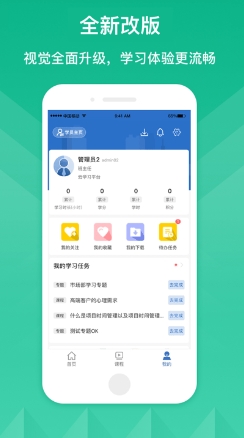 华蜀云学堂官方版v10.9.2 安卓版