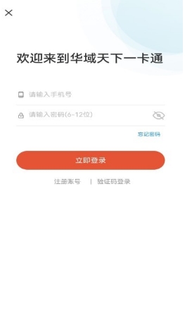 华域天下一卡通appv1.5.8 安卓版