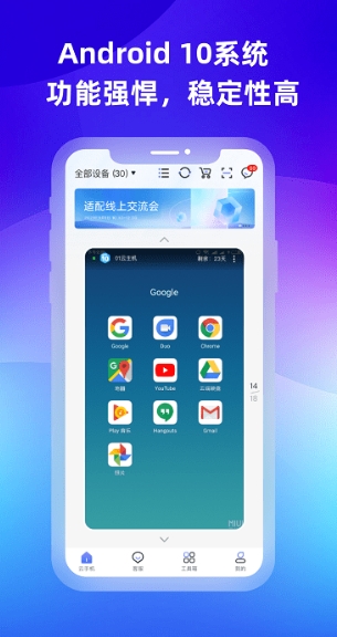 桃心云手机官方版v1.0.5.2安卓版