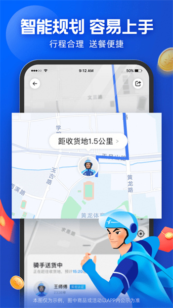 蜂鸟骑士官方版v8.8.1安卓版