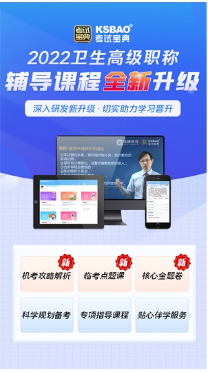 内科高级职称考试宝典手机版V68.0安卓最新版