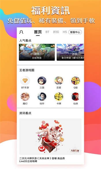 btgame游戏交易官方版v3.6.8 安卓版