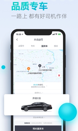 上海大众出行平台v7.9.0安卓官方版