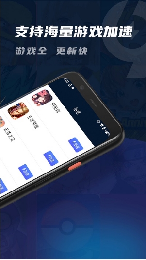 99手游加速器官方正版v1.8.6安卓版