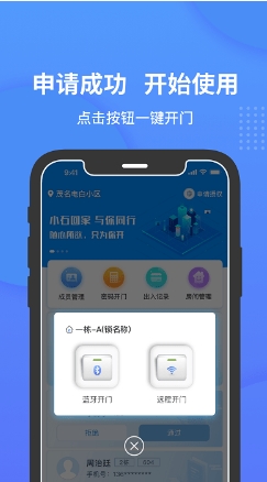 小石开门门禁卡appv1.1.4安卓版