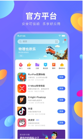 vivo应用商店2023最新版本v9.0.61.0 安卓版