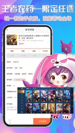 省钱租号上号器appv4.7.8安卓版