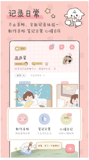 念念手账app最新版本(改名念念手帐)v2.5.4安卓手机版