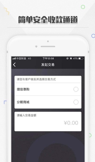 捷信金融商户版appv55.0安卓官方版