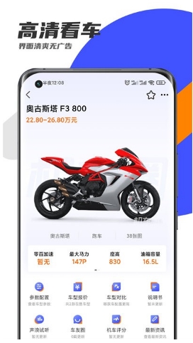 机车圈appv2.9.4安卓版