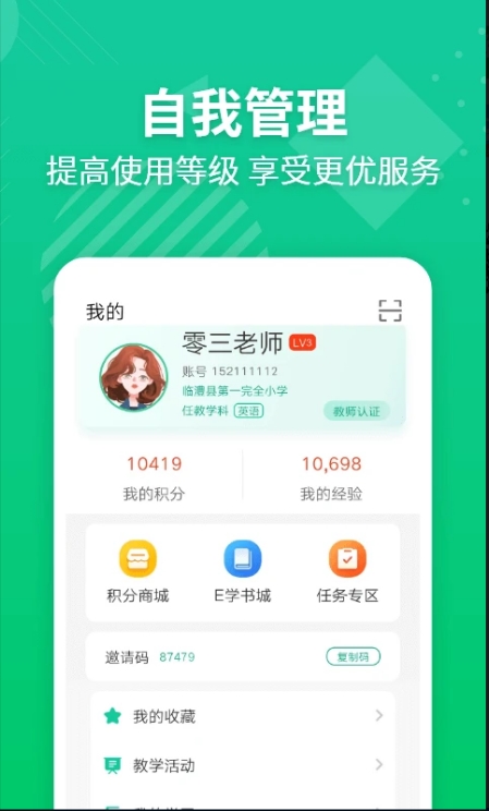 e英语宝老师教师平台v5.5.3安卓免费版