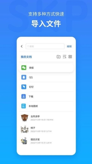 草图大师skp模型appv1.4 安卓版