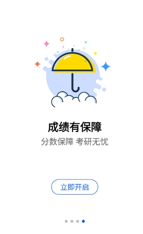 抢分课堂appv5.3.2安卓免费版