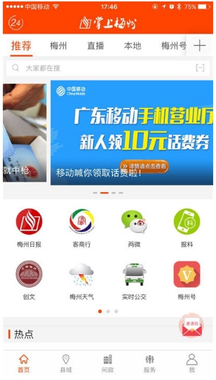 掌上梅州新闻appv6.1.9安卓官方版