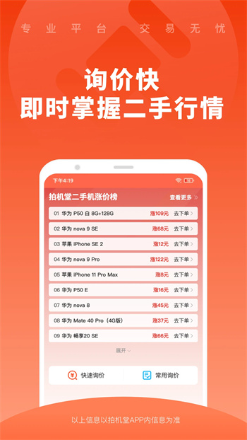 拍机堂手机版v2.93.1安卓最新版