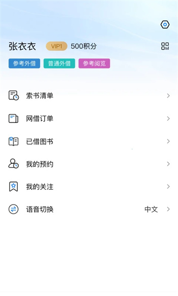 上海图书馆v4.1.1 安卓版
