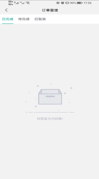 君怡销售appv1.0.4安卓版