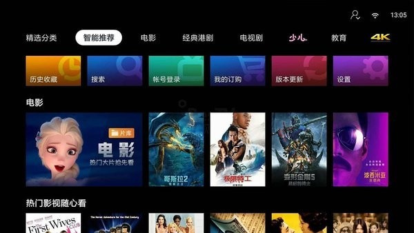 百视通tv版2023v8.0.2211.6 安卓官方版