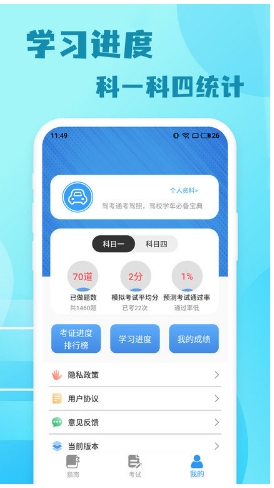 米度驾照考试软件v20230109.1 安卓版