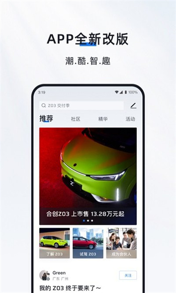 hycan合创汽车官方版v3.35.0安卓最新版
