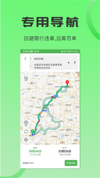 货车导航手机版(改名沙师弟司机)v5.6.7官方安卓版