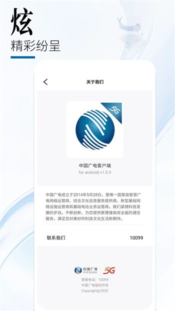 中国广电网上营业厅官方版v1.3.4安卓版