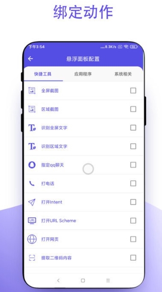 安卓小白点软件V2.0.1安卓版