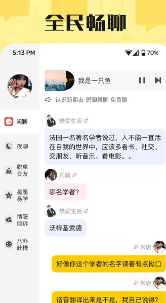 天聊appv4.6.7安卓免费版