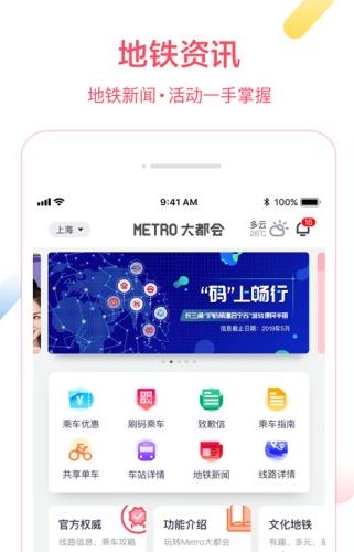 metro大都会上海地铁appv2.5.26安卓版