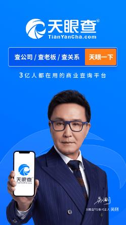 天眼查公司查询企业查询手机版v14.2.11安卓最新版本
