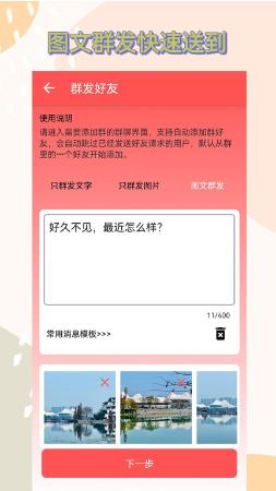 微商转发助手官方版(更名微商助手)v2.2.0安卓免费版