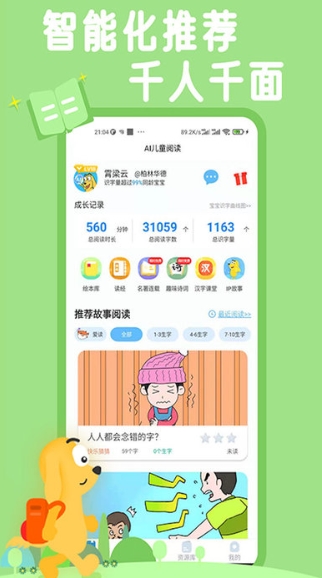 适趣儿童识字app最新版v3.3.1安卓手机版